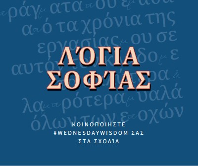 Λέξη στο σοφό blue modern-simple