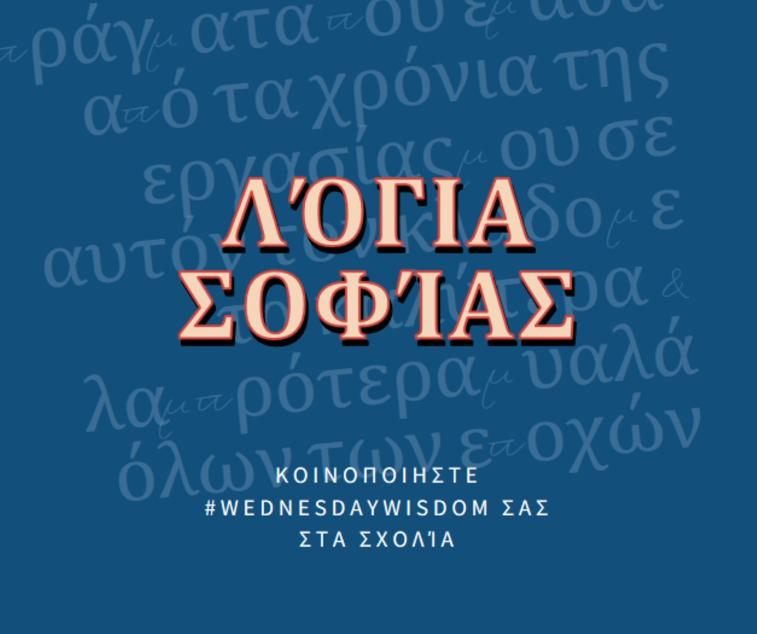 Word στους σοφούς blue modern-simple