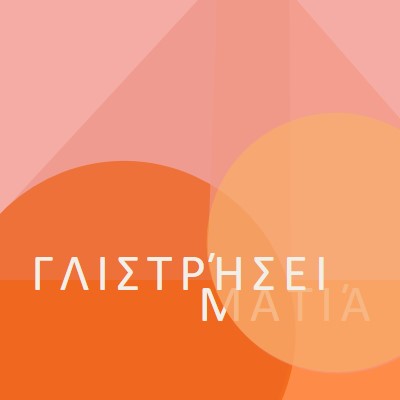 Προεπισκόπηση Premier orange modern-color-block