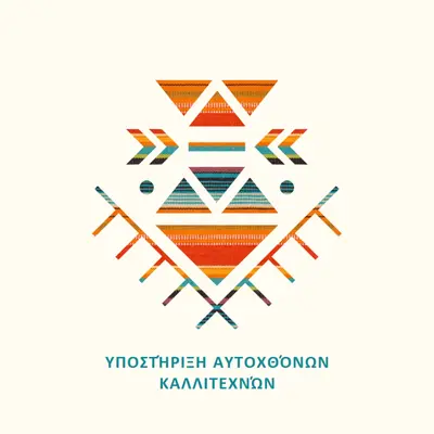 Υποστήριξη αυτοχθόνων καλλιτεχνών white modern-geometric-&-linear