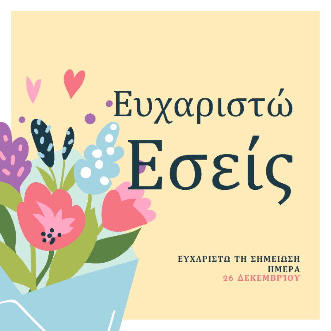 Δεν απαιτείται σφραγίδα yellow whimsical-color-block