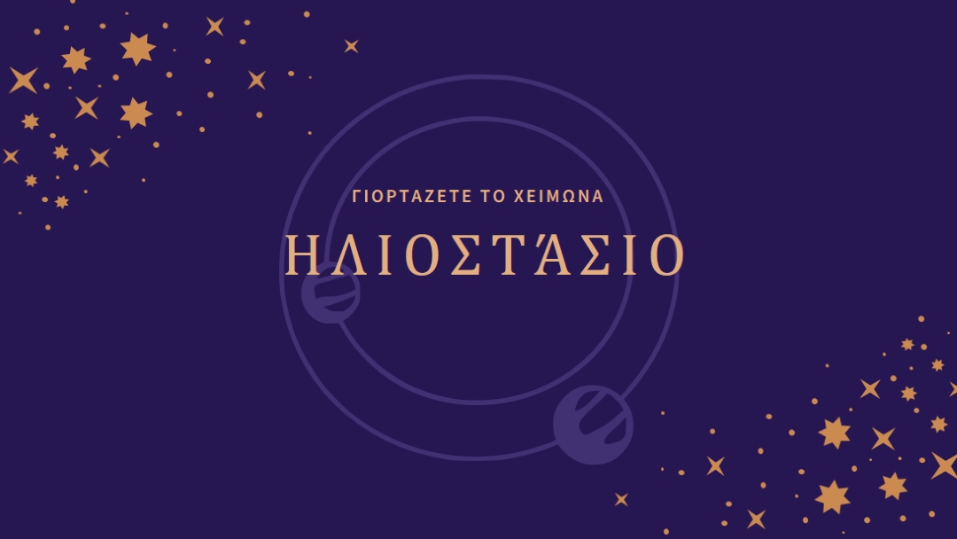 Έρχεται ο χειμώνας purple organic-boho