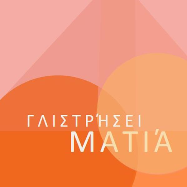 Προεπισκόπηση Premier orange modern-color-block