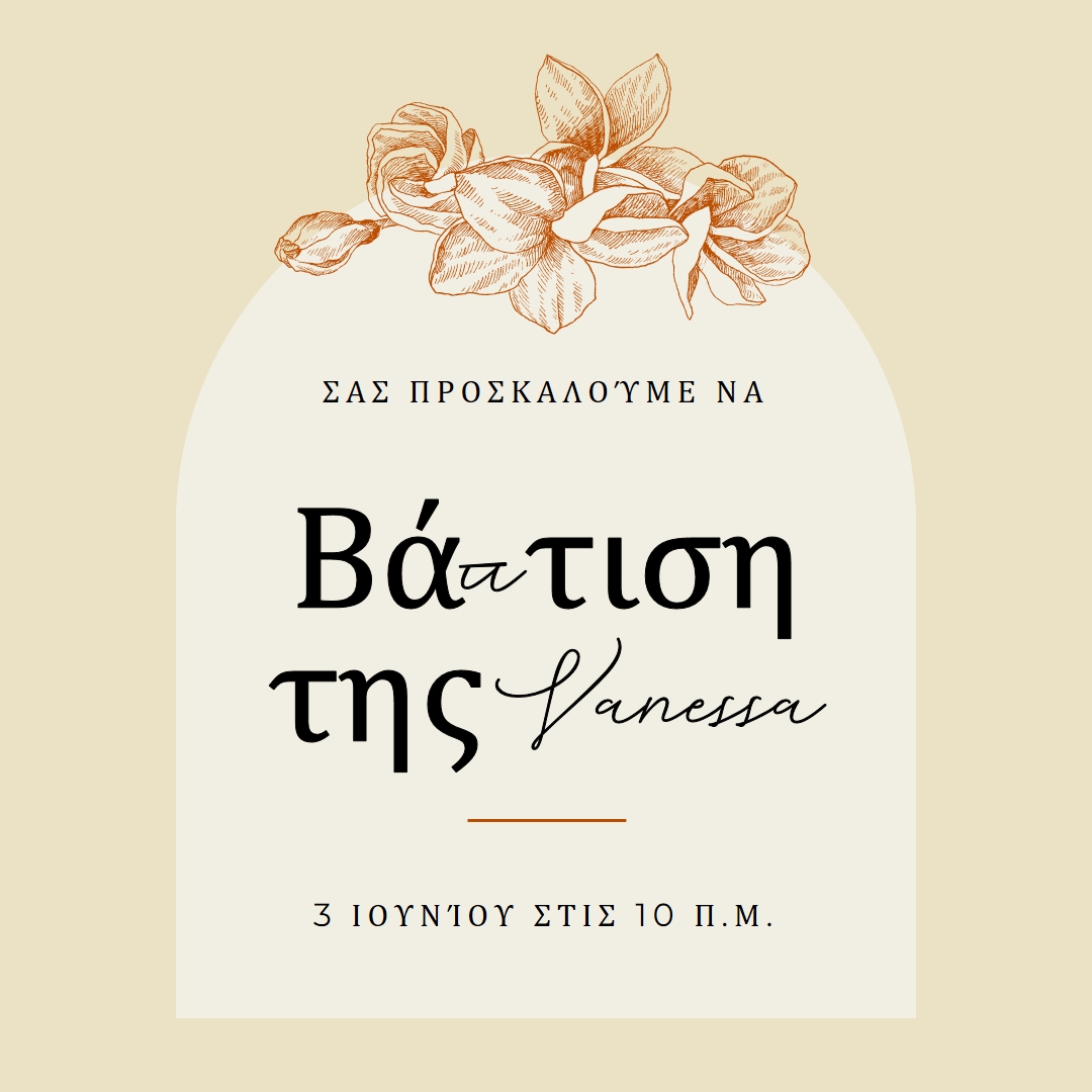 Πρόσκληση βάπτισης yellow vintage-botanical