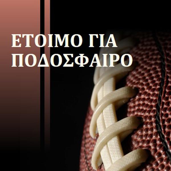 Ready for some football (Έτοιμο για ποδόσφαιρο) brown modern-simple