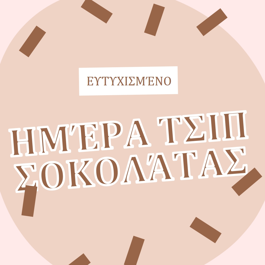 Χαρούμενη ημέρα σοκολάτας brown organic-simple