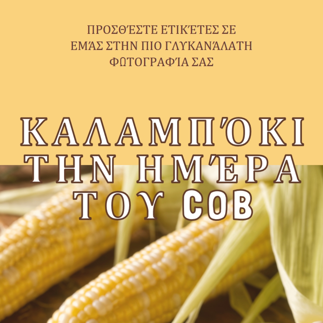 Η ομάδα cob yellow modern-simple