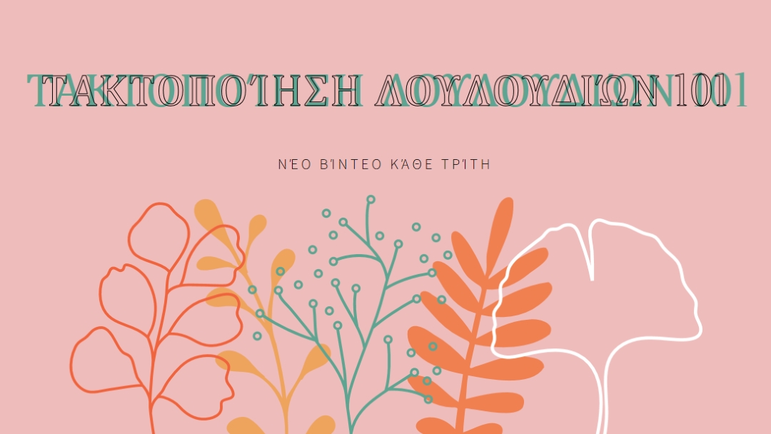 Λουλούδια που φλερτάρουν pink whimsical-line