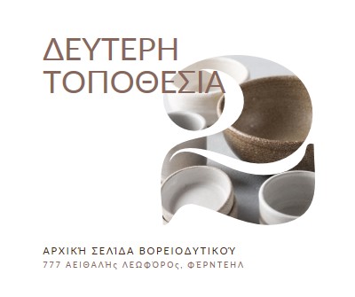 Η δεύτερη τοποθεσία είναι ανοιχτή white modern-simple