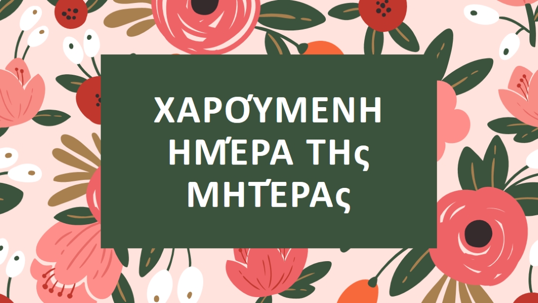 Όμορφα άνθη pink organic-simple
