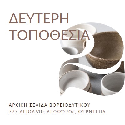 Η δεύτερη τοποθεσία είναι ανοιχτή white modern-simple