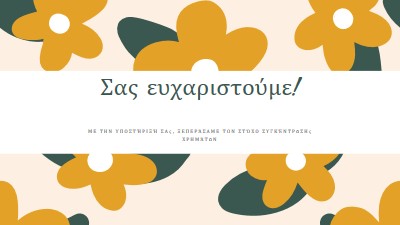 Αίσθημα ευγνωμοσύνης pink organic-simple