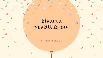 Ας γιορτάσουμε τα γενέθλιά μου yellow whimsical-line