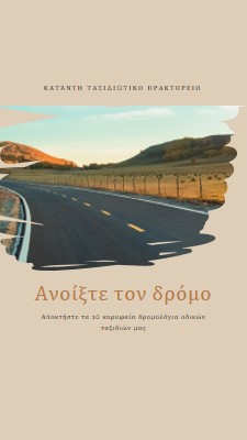 Ακολουθήστε τη γραφική διαδρομή brown organic-boho