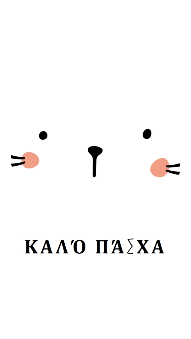 Ευτυχισμένο το Πάσχα, λαγουδάκι white whimsical-line