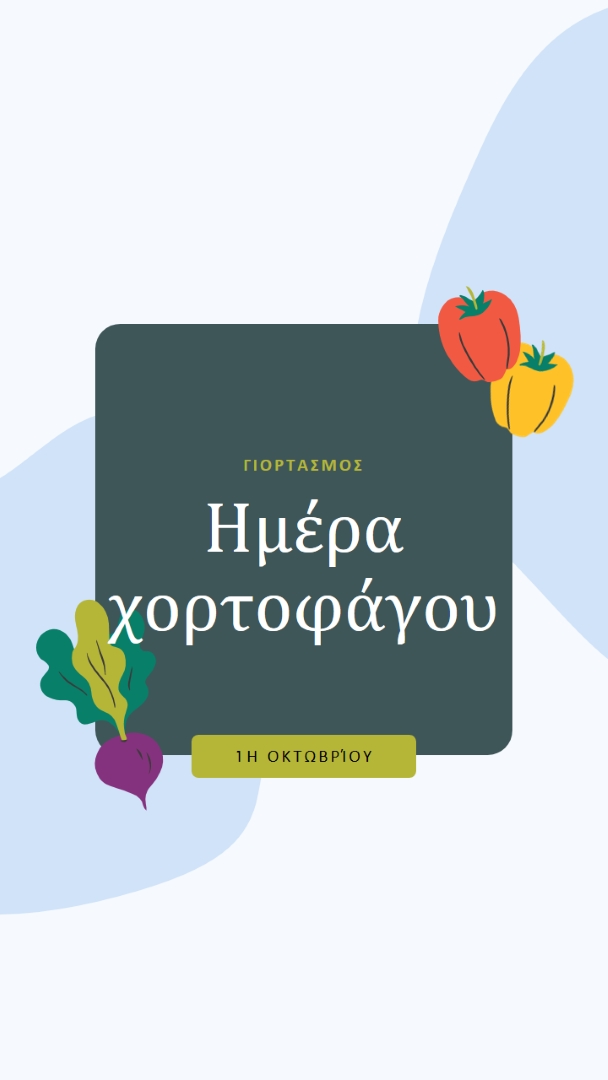 Ζωή με λαχανικά green organic-simple