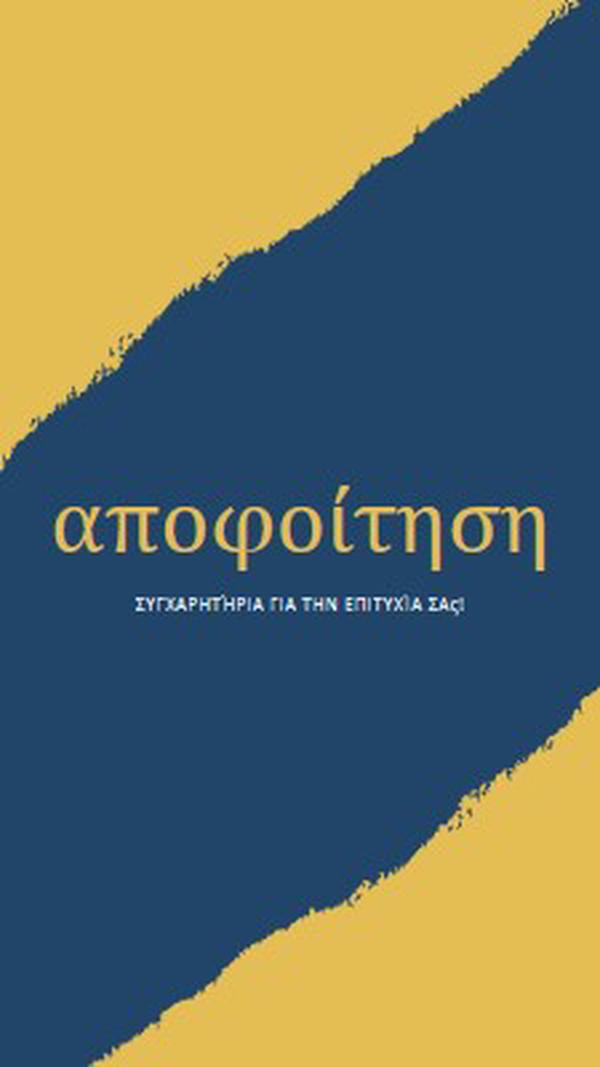 Διπλώματα συγκίνησης yellow modern-simple