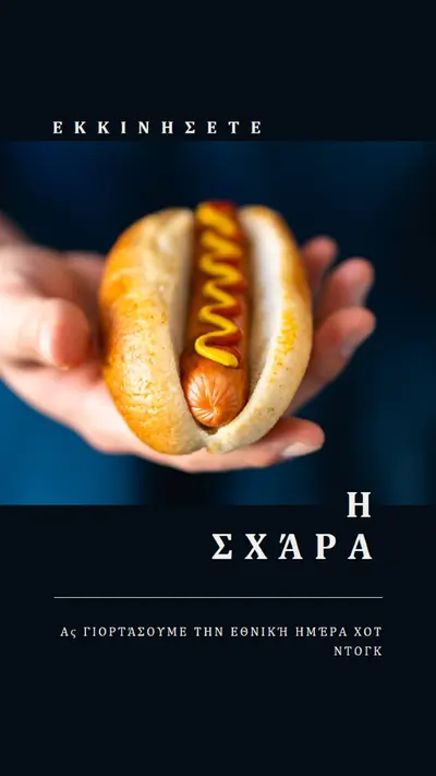 Ωραία μέρα για χοτ ντογκ black modern-simple