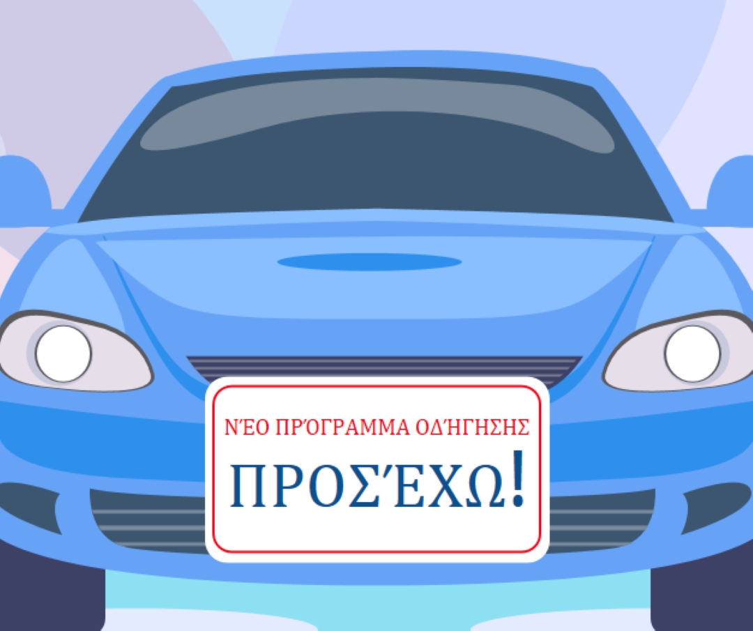 Χρόνος οδήγησης blue modern-color-block