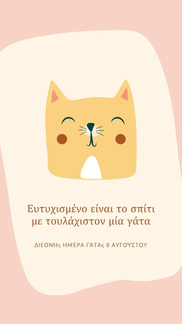 Αιλουροειδές αιλουροειδ pink whimsical-color-block