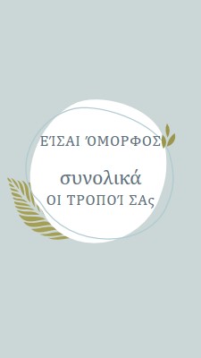 Όμορφη με όλους τους τρόπους σας blue organic-simple