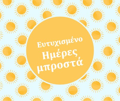 Σημεία ήλιου yellow whimsical-color-block