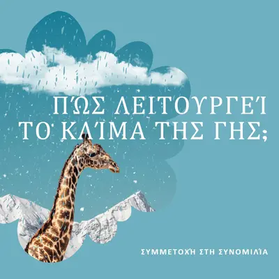 Ας μιλήσουμε για την κλιματική αλλαγή blue whimsical-color-block