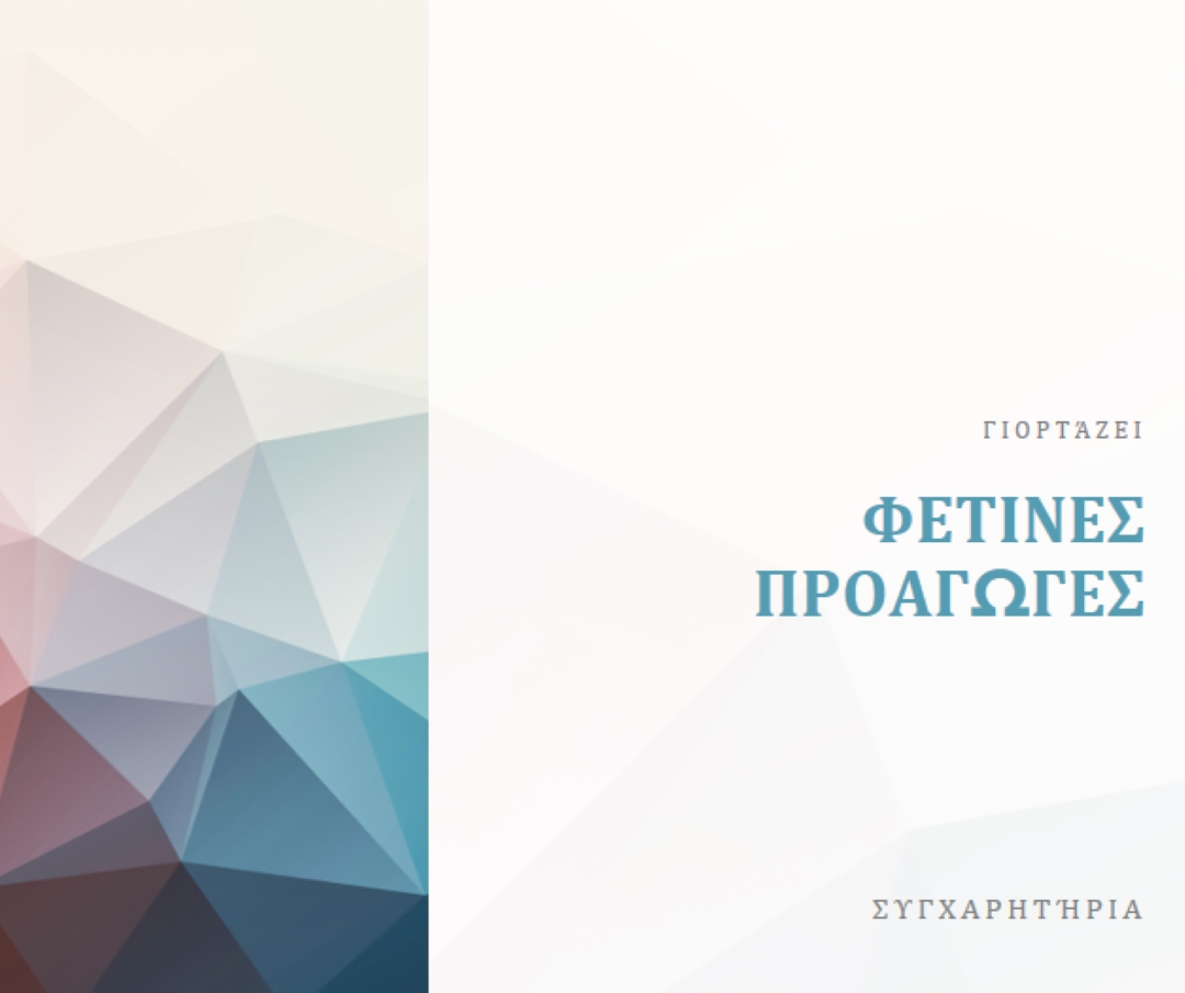 Η φετινή προσφορά white modern-geometric-&-linear