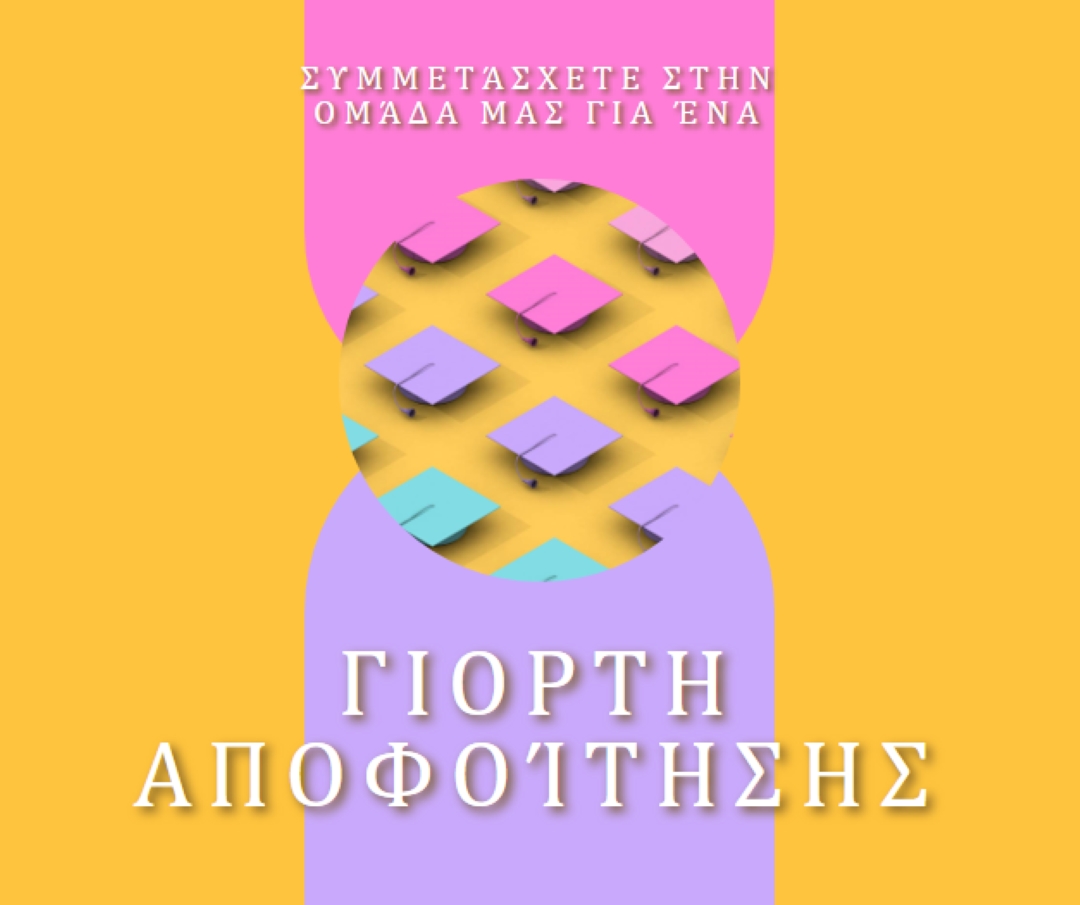 Συμμετοχή στον εορτασμό αποφοίτησης yellow whimsical-color-block