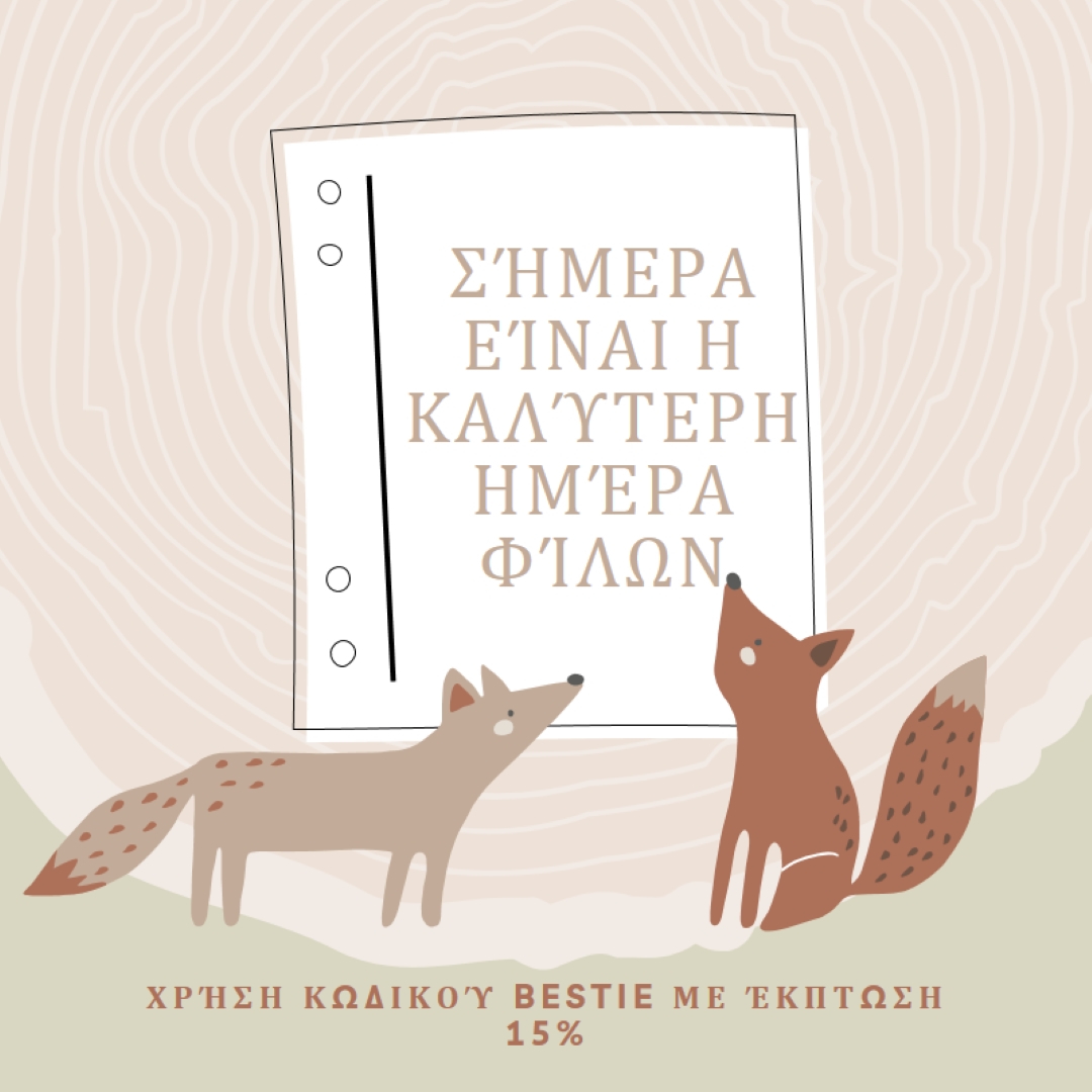 Ένας φίλος πράγματι brown whimsical-color-block