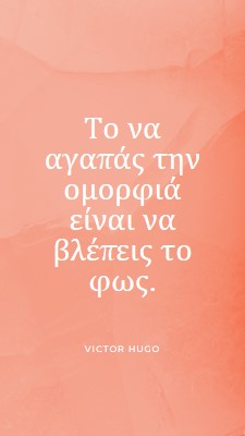 Αγάπη, ομορφιά και φως pink modern-simple