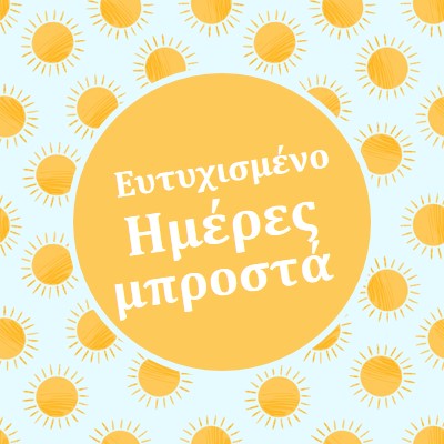 Σημεία ήλιου yellow whimsical-color-block