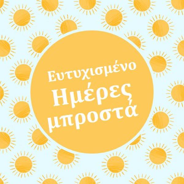 Σημεία ήλιου yellow whimsical-color-block