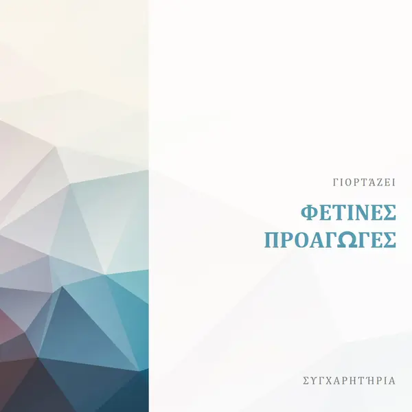 Η φετινή προσφορά white modern-geometric-&-linear