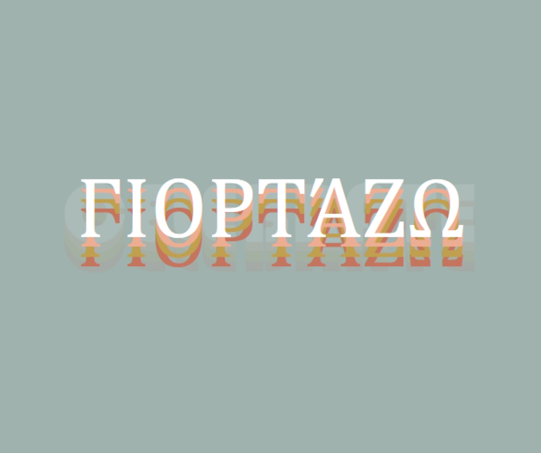 Χάρη στο πάρτι gray vintage-retro