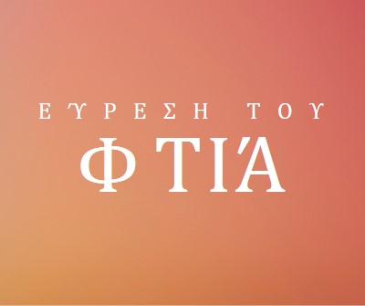 Ενεργοποιείται orange modern-bold