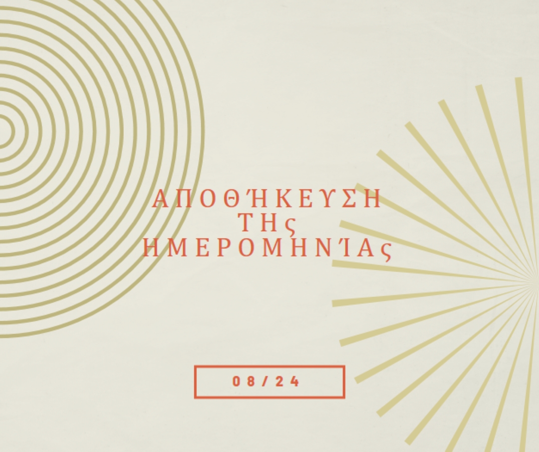 Αποθήκευση των αστροταχύτητας ημερομηνίας brown vintage-retro