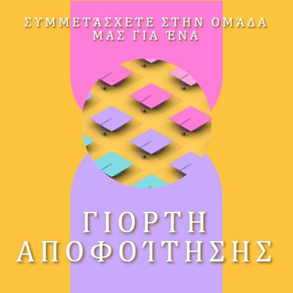 Συμμετοχή στον εορτασμό αποφοίτησης yellow whimsical-color-block