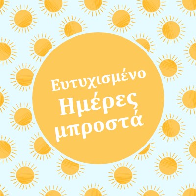 Σημεία ήλιου yellow whimsical-color-block