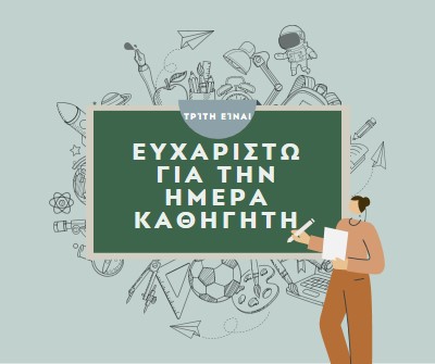 Ευγνώμων για τους δασκάλους green modern-color-block