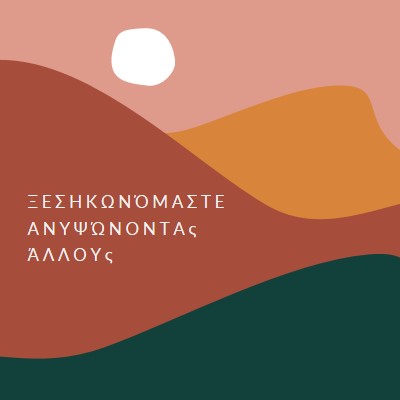 Αναζωογονητικό ηλιοβασίλεμα pink organic-boho