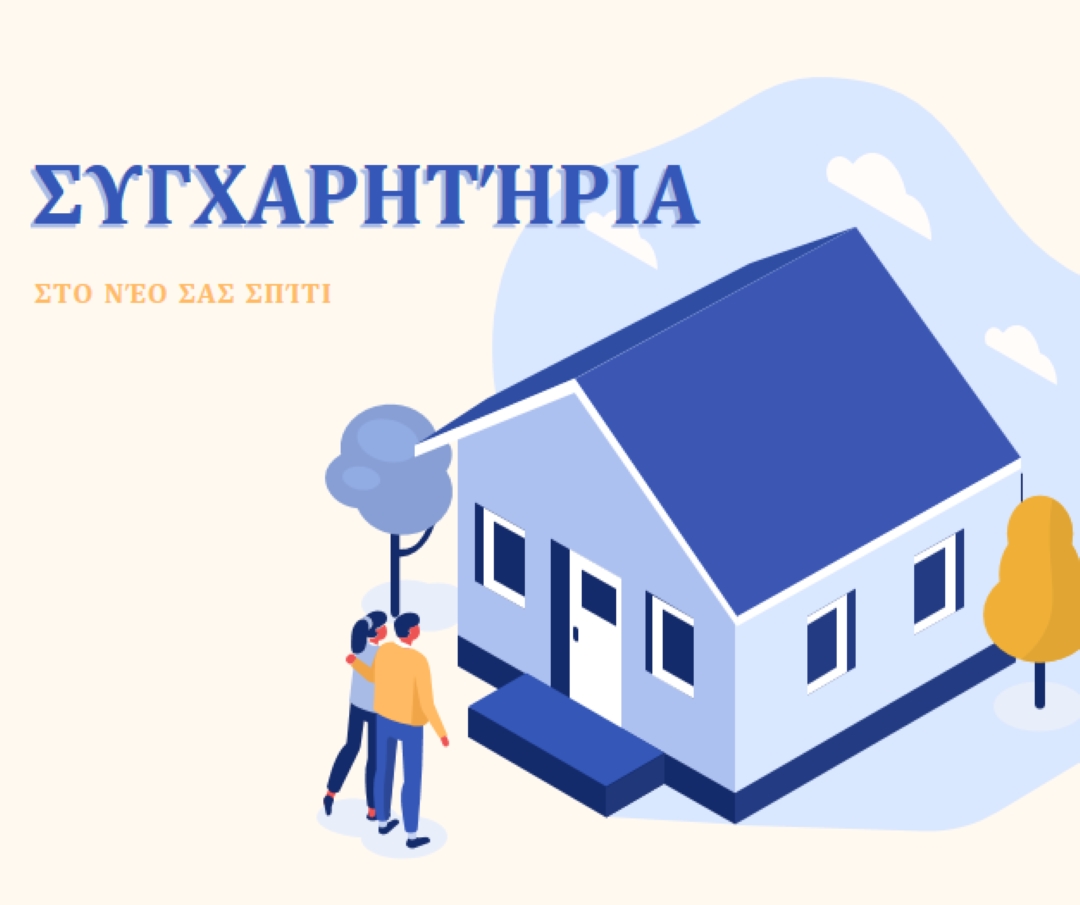 Συγχαρητήρια στον ιδιοκτήτη white modern-color-block