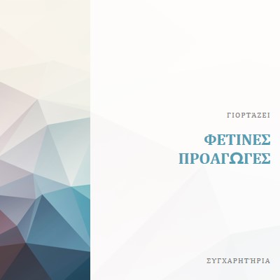 Η φετινή προσφορά white modern-geometric-&-linear