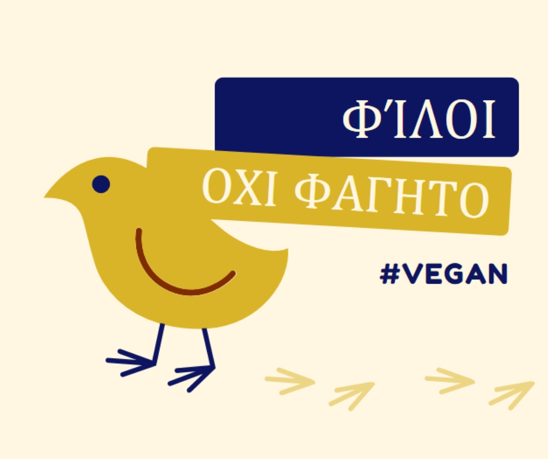 Φίλοι, όχι φαγητό yellow whimsical-color-block