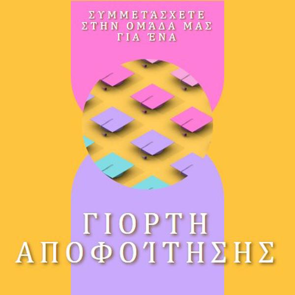 Συμμετοχή στον εορτασμό αποφοίτησης yellow whimsical-color-block