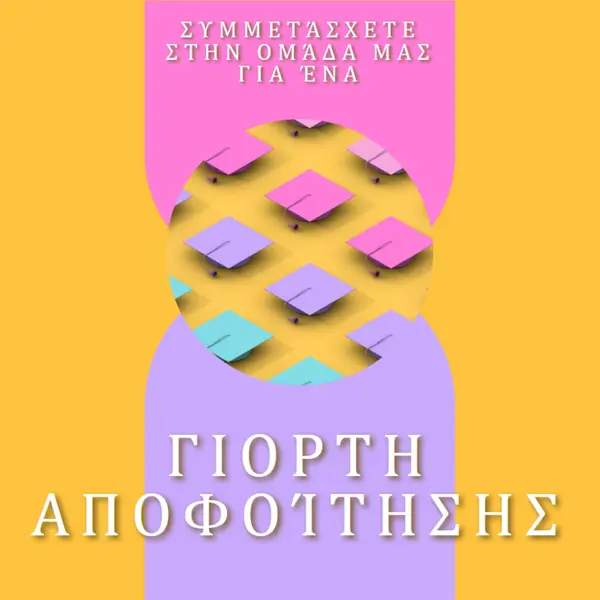 Συμμετοχή στον εορτασμό αποφοίτησης yellow whimsical-color-block