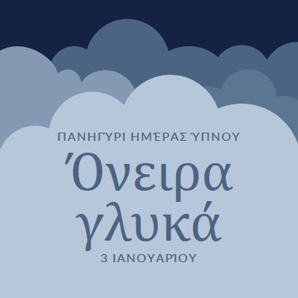 Ονειρεύομαι μόνο περισσότερο ύπνο blue whimsical-color-block