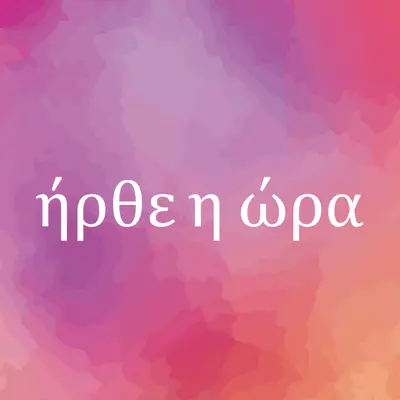 Ας ξεκινήσουμε pink vintage-retro