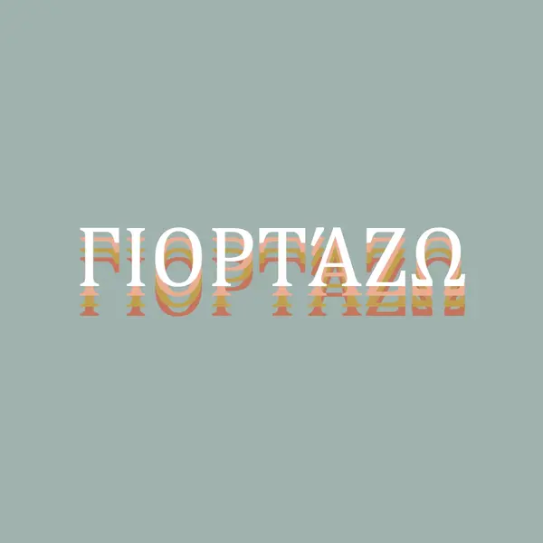 Χάρη στο πάρτι gray vintage-retro