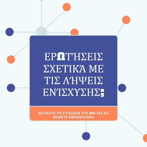 Μάθετε για τις λήψεις ενίσχυσης blue modern-geometric-&-linear